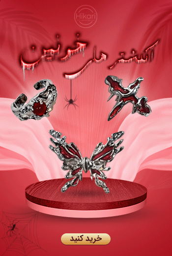 انگشتر های خونین