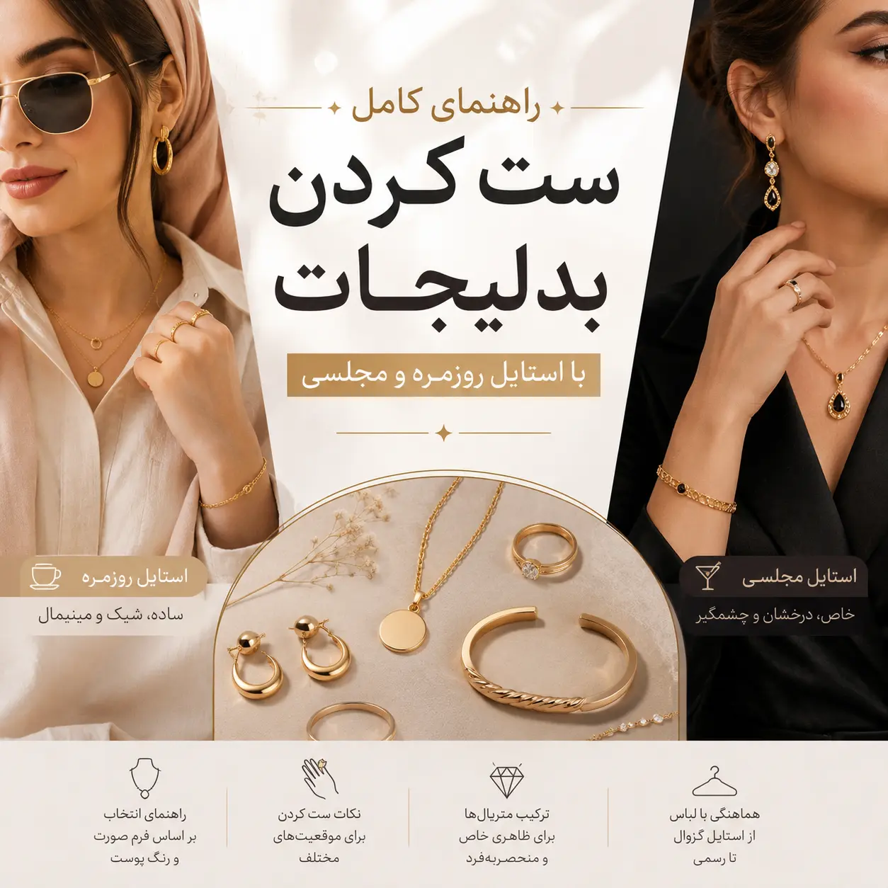 ست دخترونه و استایل
